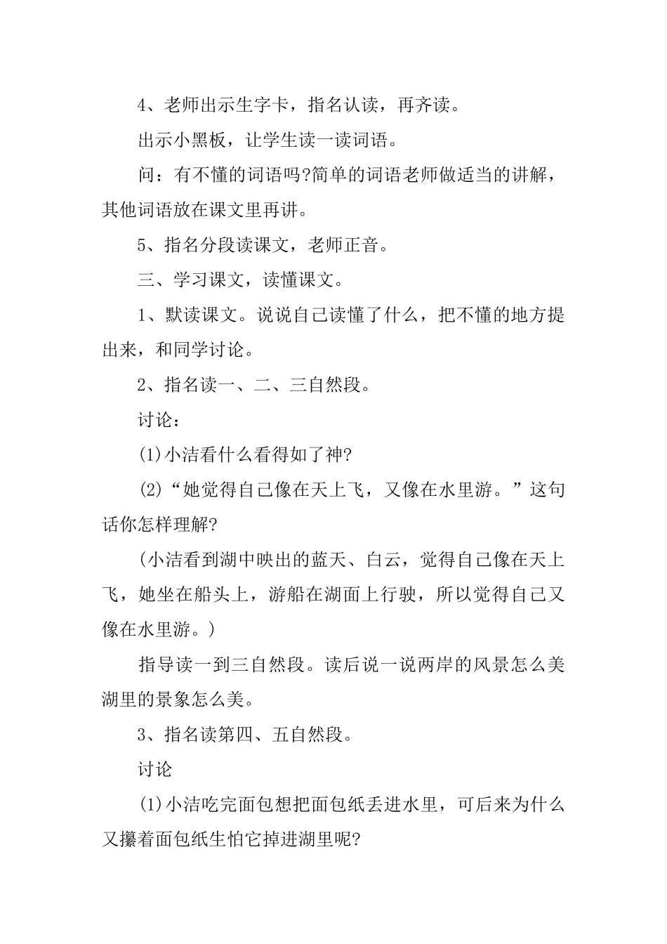 小学二年级语文《清澈的湖水》课件_第2页