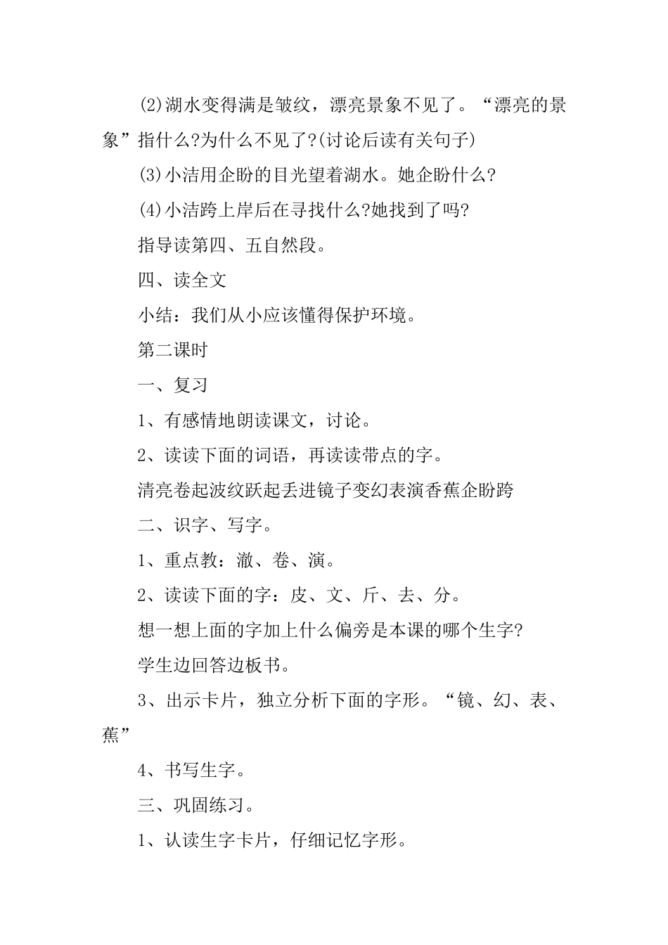 小学二年级语文《清澈的湖水》课件_第3页