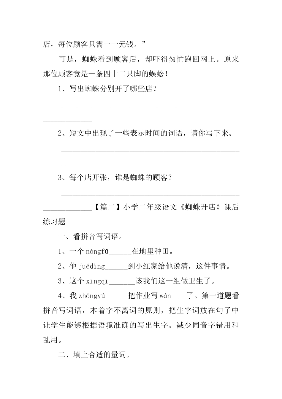 小学二年级语文《蜘蛛开店》课后练习题_第2页