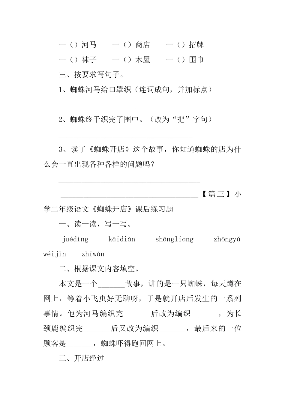 小学二年级语文《蜘蛛开店》课后练习题_第3页