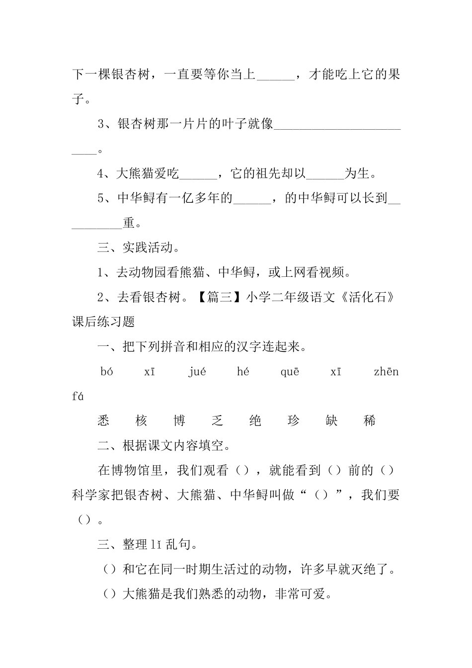 小学二年级语文《活化石》课后练习题_第2页