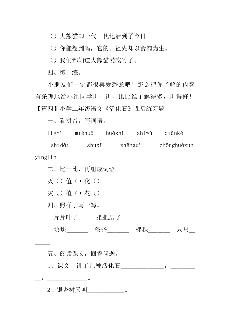 小学二年级语文《活化石》课后练习题_第3页