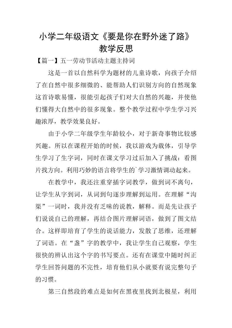 小学二年级语文《要是你在野外迷了路》教学反思_第1页
