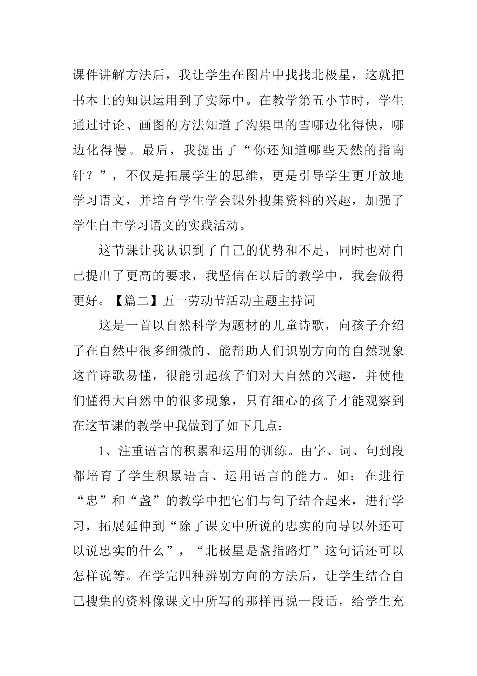 小学二年级语文《要是你在野外迷了路》教学反思_第2页