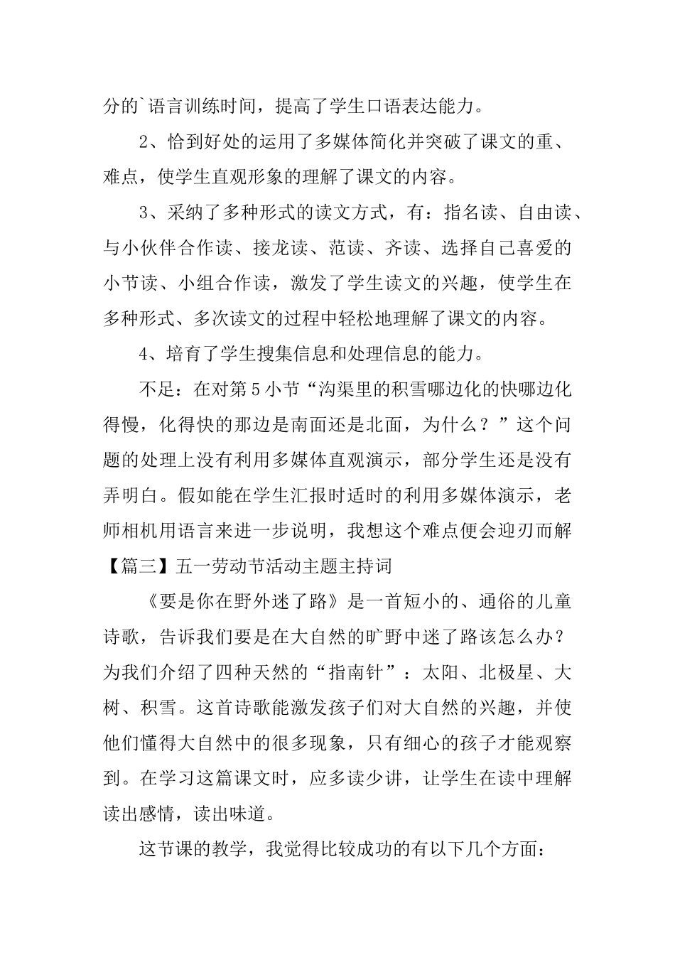 小学二年级语文《要是你在野外迷了路》教学反思_第3页
