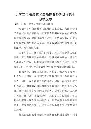 小学二年级语文《要是你在野外迷了路》教学反思