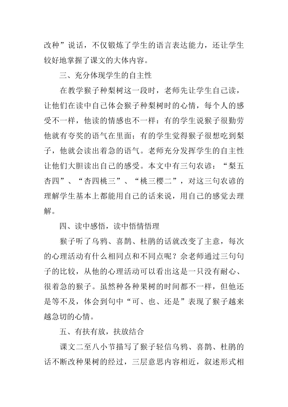 小学二年级语文《猴子种果树》评课稿_第2页