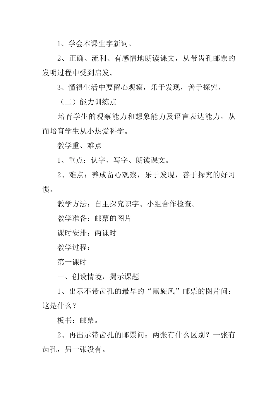 小学二年级语文《邮票上的齿孔》原文及教案_第2页