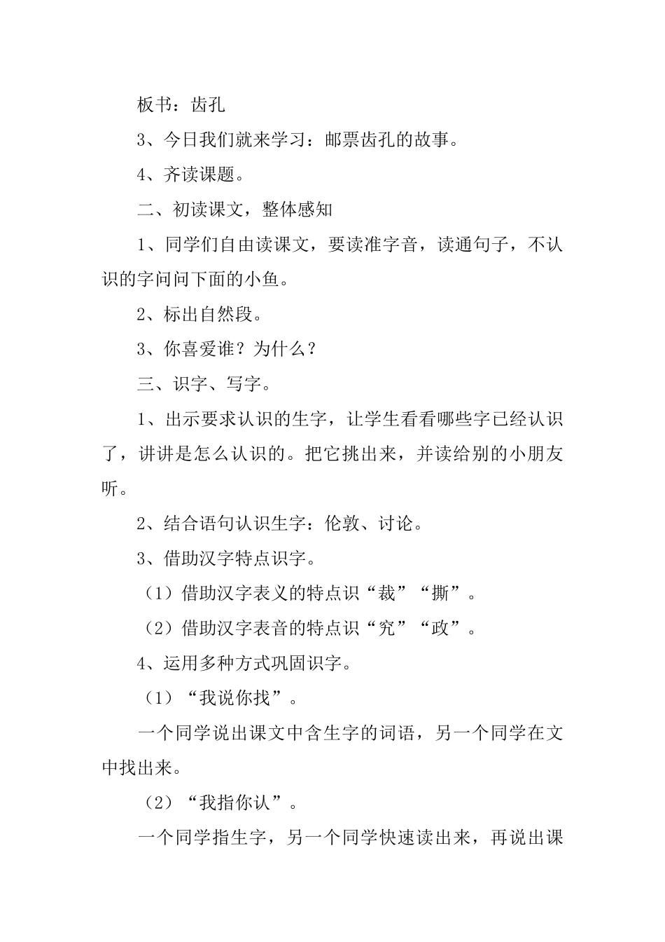 小学二年级语文《邮票上的齿孔》原文及教案_第3页