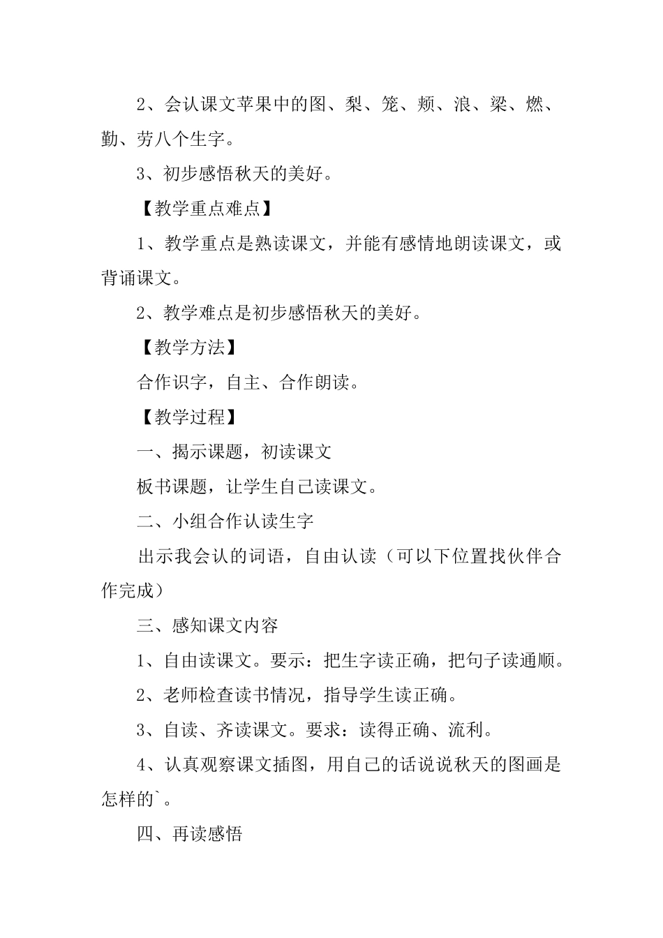 小学二年级语文《秋天的图画》教案_第2页