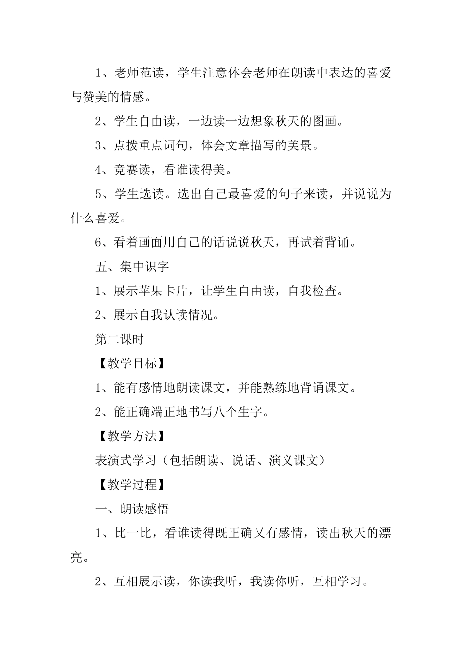 小学二年级语文《秋天的图画》教案_第3页