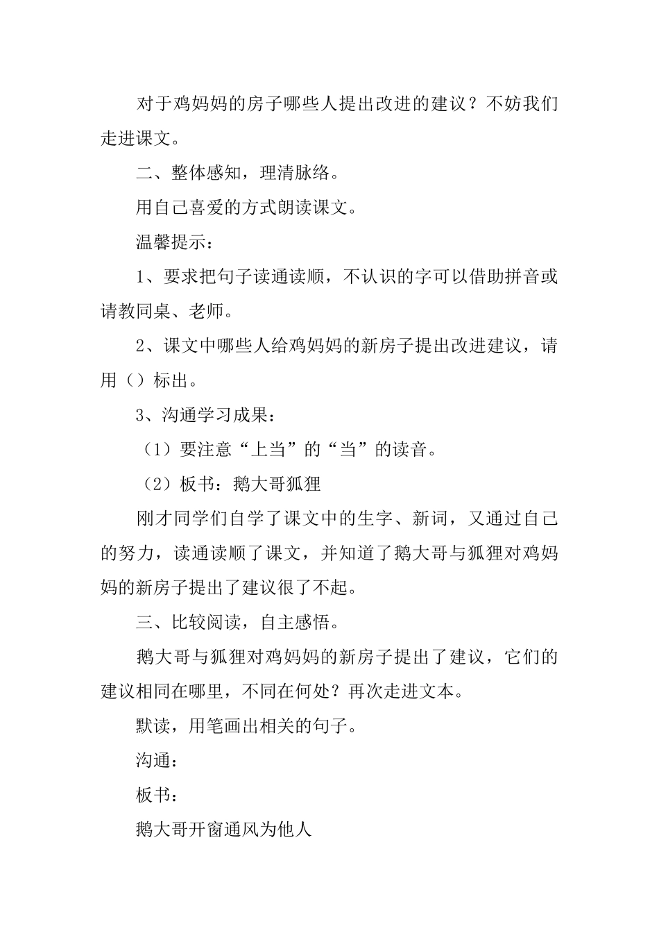 小学二年级语文《鸡妈妈的新房子》教案、教学反思及练习题_第3页