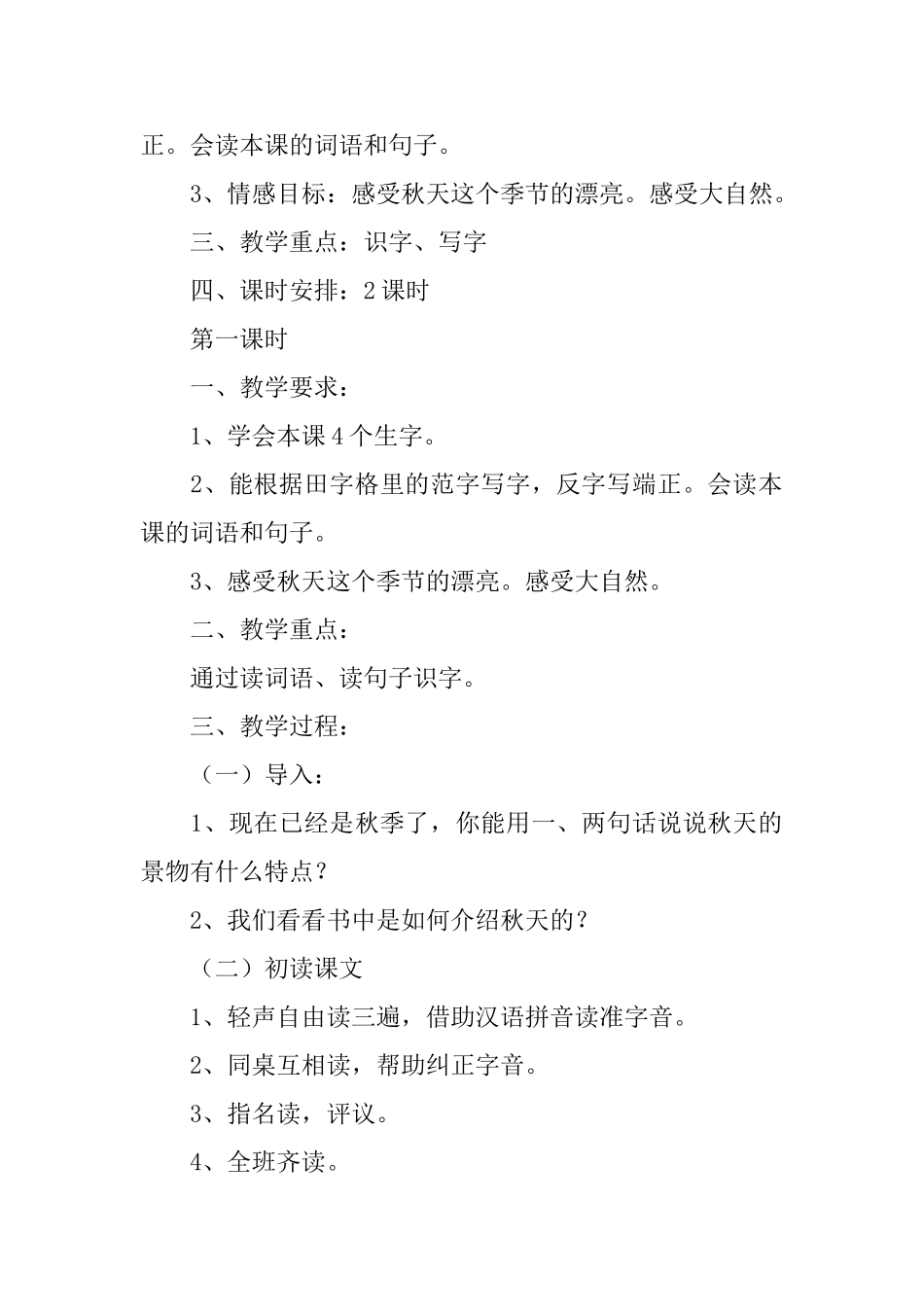 小学二年级语文《秋天是多彩的画卷》原文及教案_第2页