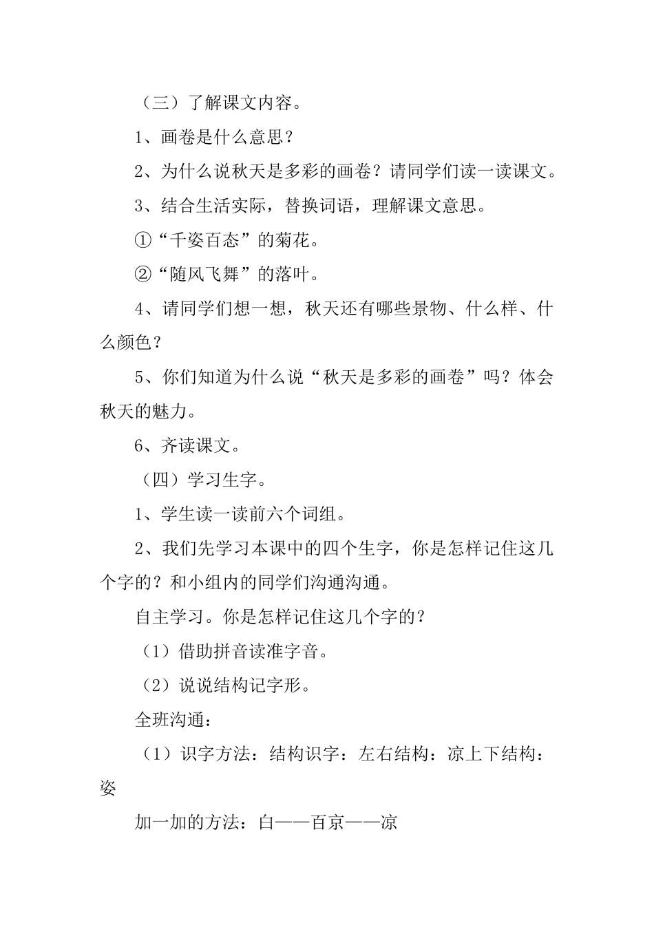 小学二年级语文《秋天是多彩的画卷》原文及教案_第3页