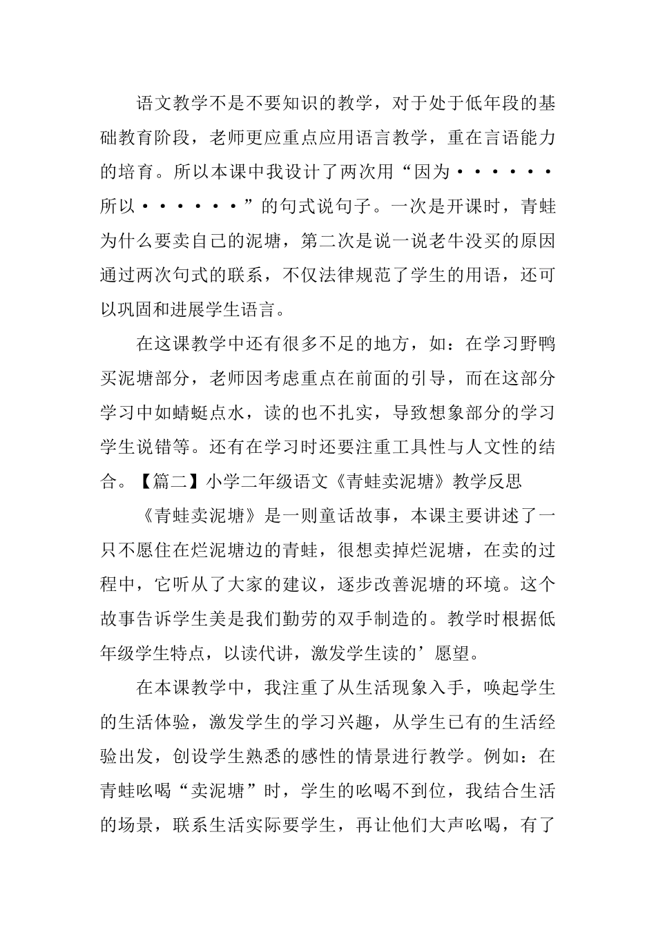 小学二年级语文《青蛙卖泥塘》教学反思_第2页