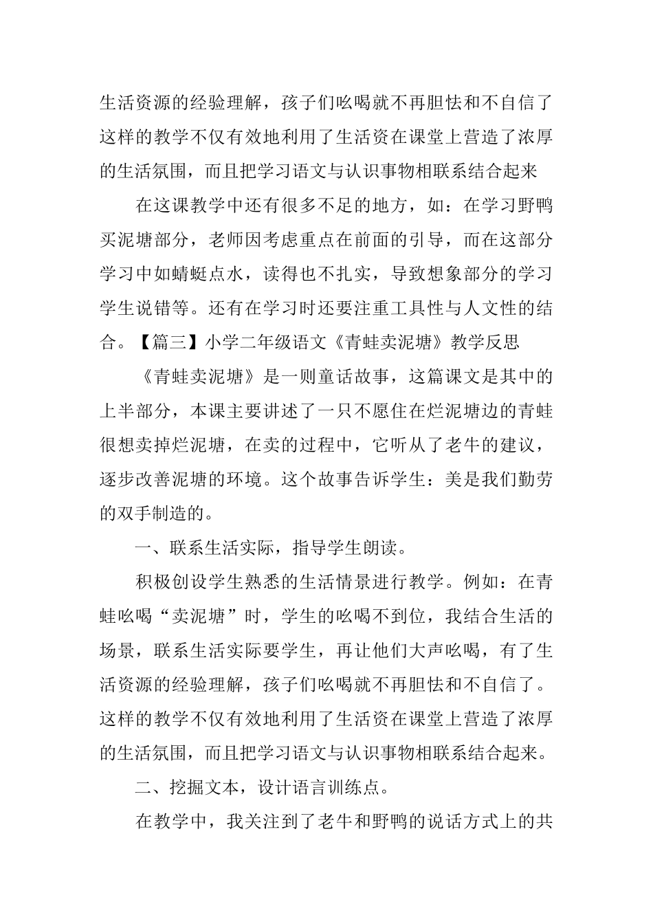 小学二年级语文《青蛙卖泥塘》教学反思_第3页