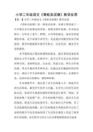 小学二年级语文《青蛙卖泥塘》教学反思