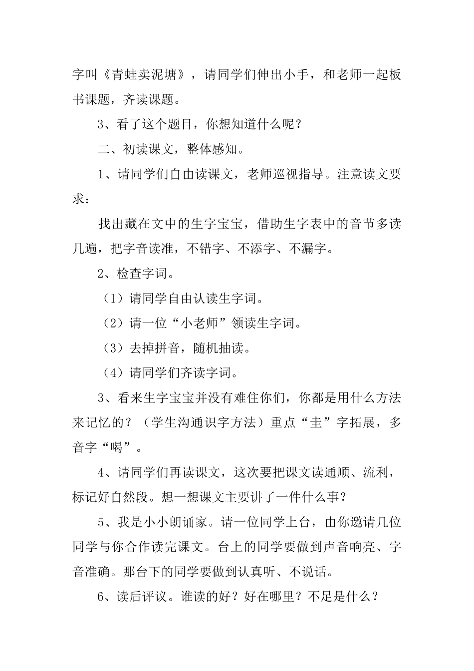 小学二年级语文《青蛙卖泥塘》教案_第2页