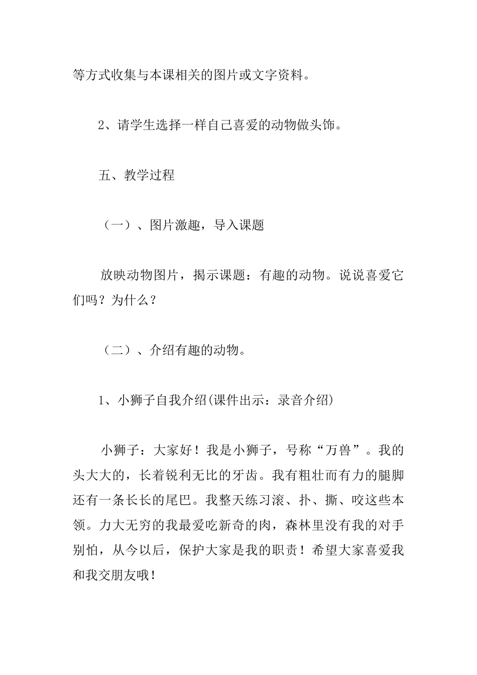 小学二年级语文上册《有趣的动物》教案_第2页