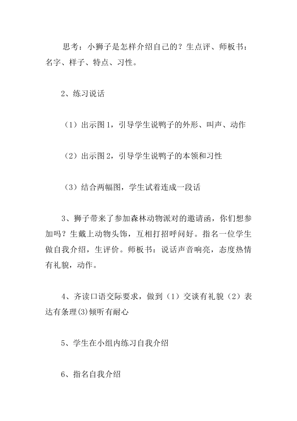 小学二年级语文上册《有趣的动物》教案_第3页