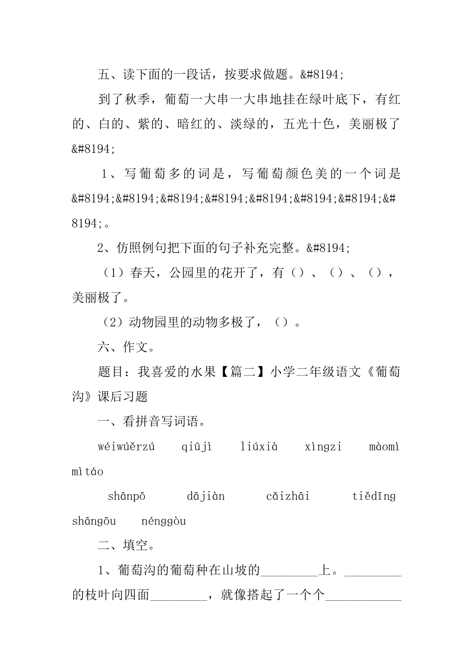 小学二年级语文《葡萄沟》课后习题_第3页