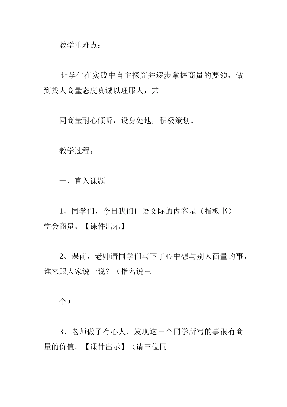 小学二年级语文上册《商量》教案_第2页