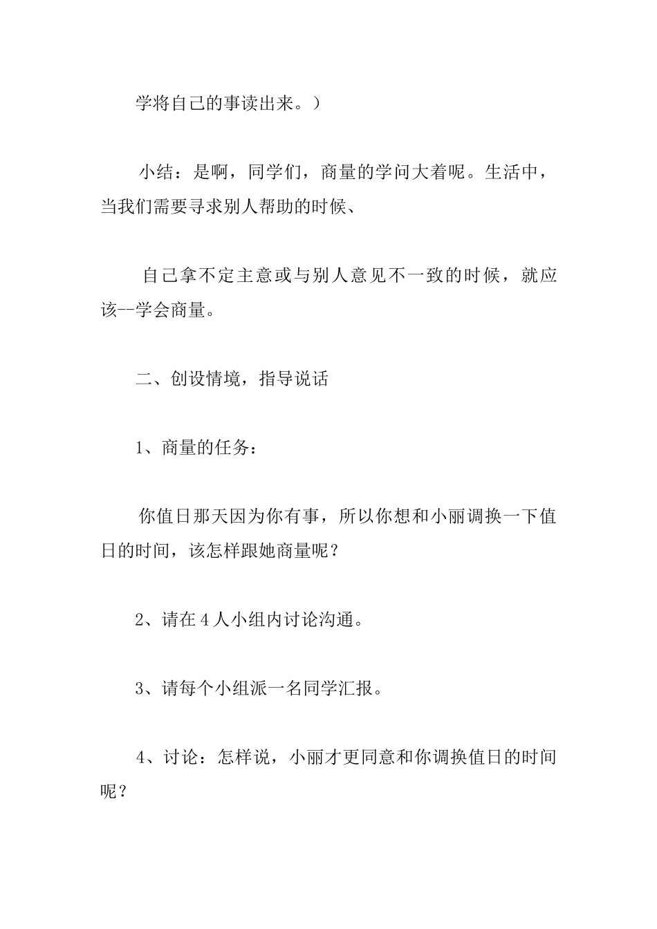 小学二年级语文上册《商量》教案_第3页