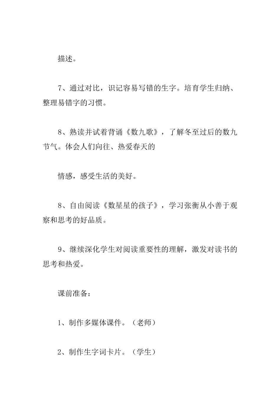 小学二年级语文上册《语文园地七》教案_第2页