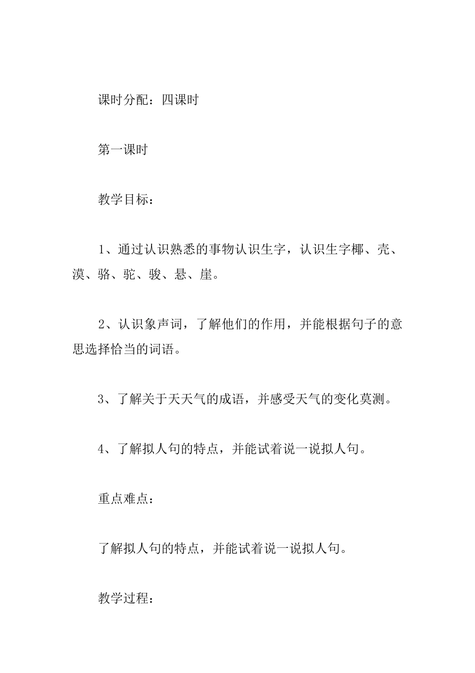 小学二年级语文上册《语文园地七》教案_第3页