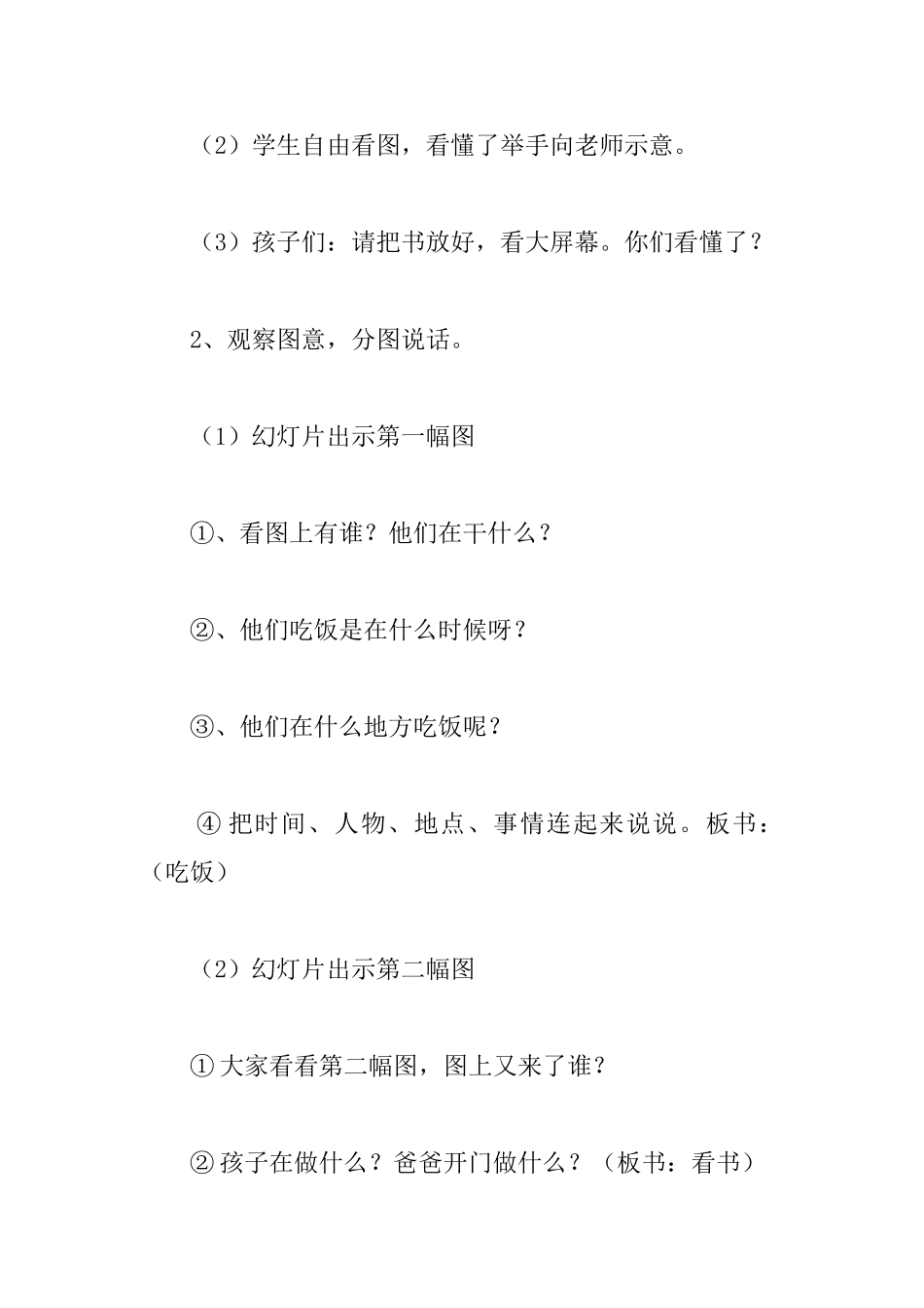 小学二年级语文上册《看图讲故事》教案_第3页