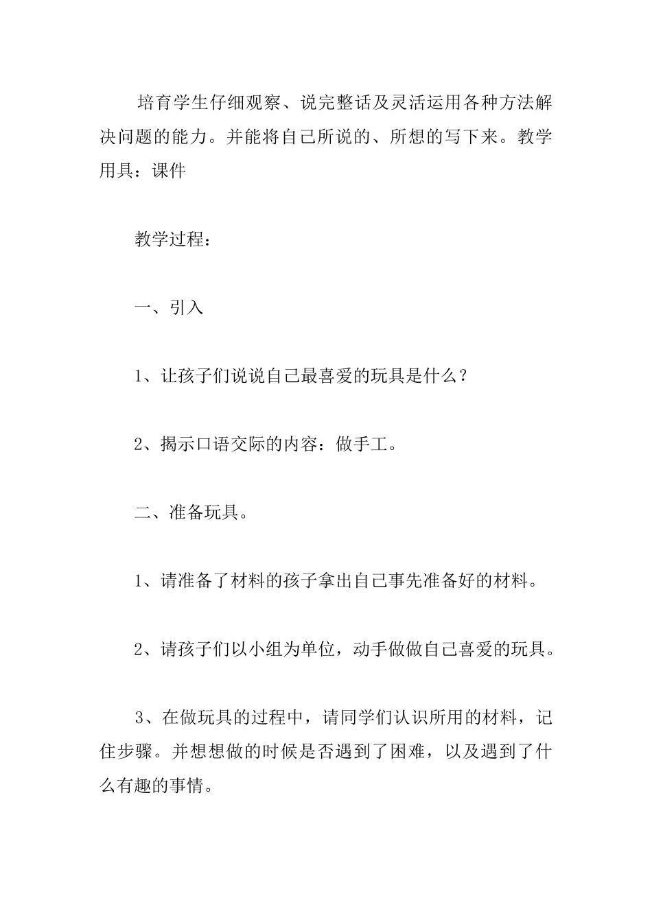 小学二年级语文上册《我爱做手工》教案_第2页