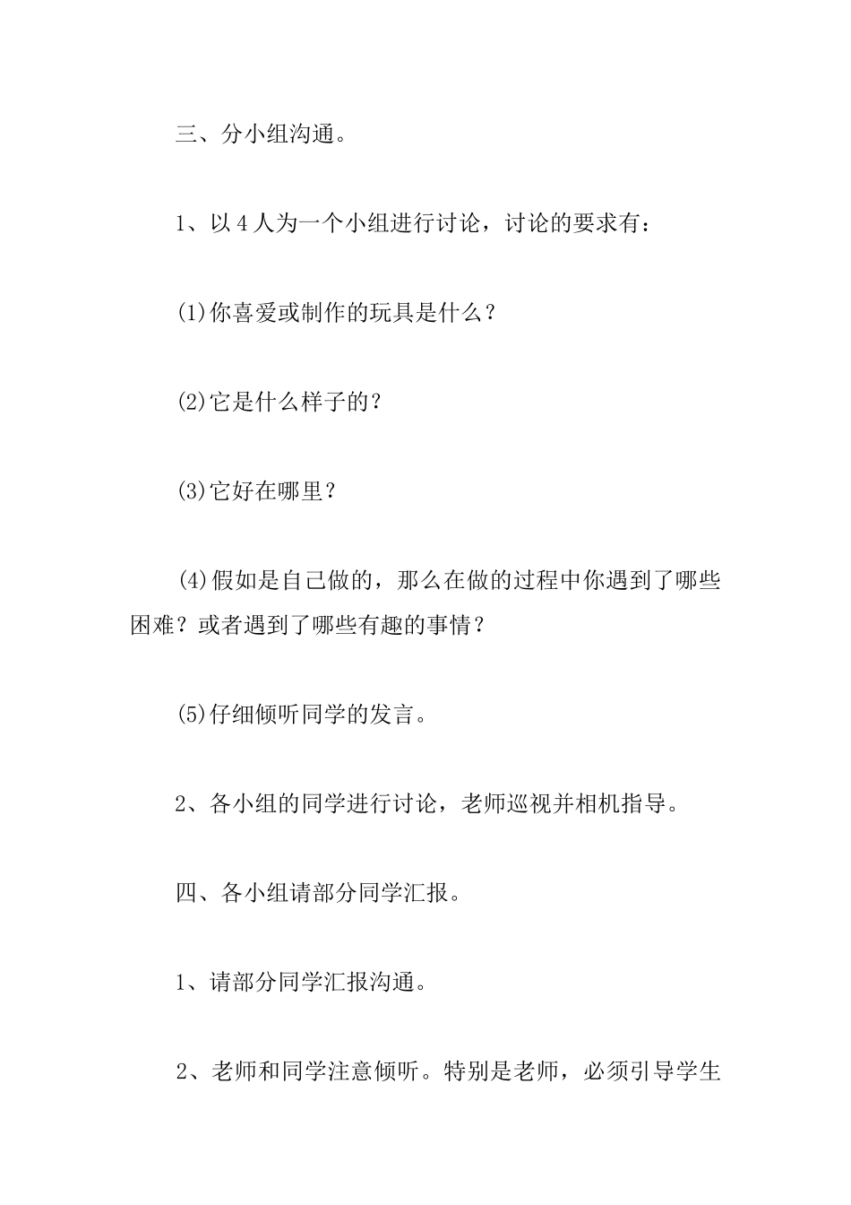 小学二年级语文上册《我爱做手工》教案_第3页