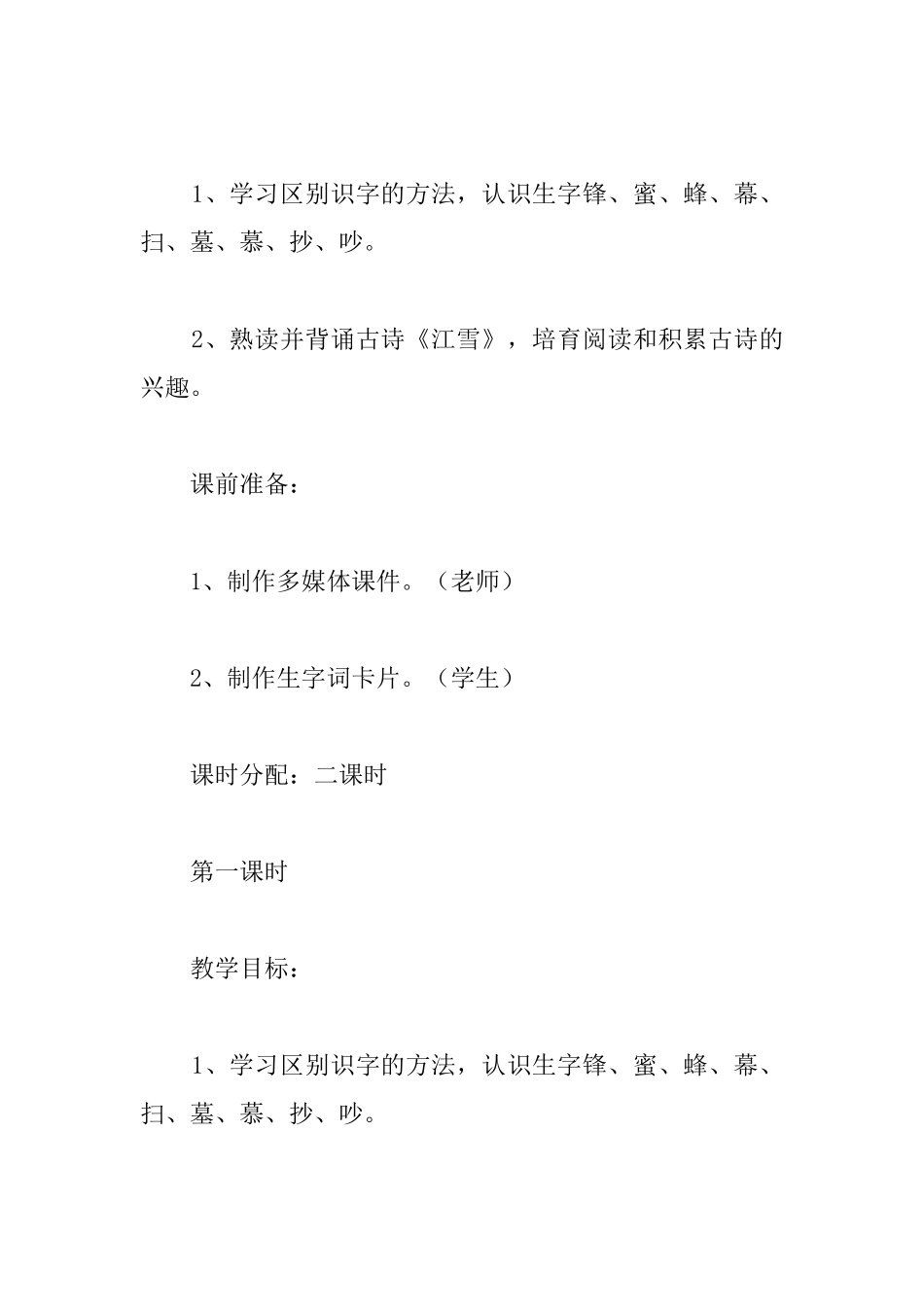 小学二年级语文上册《语文园地五》教案_第2页