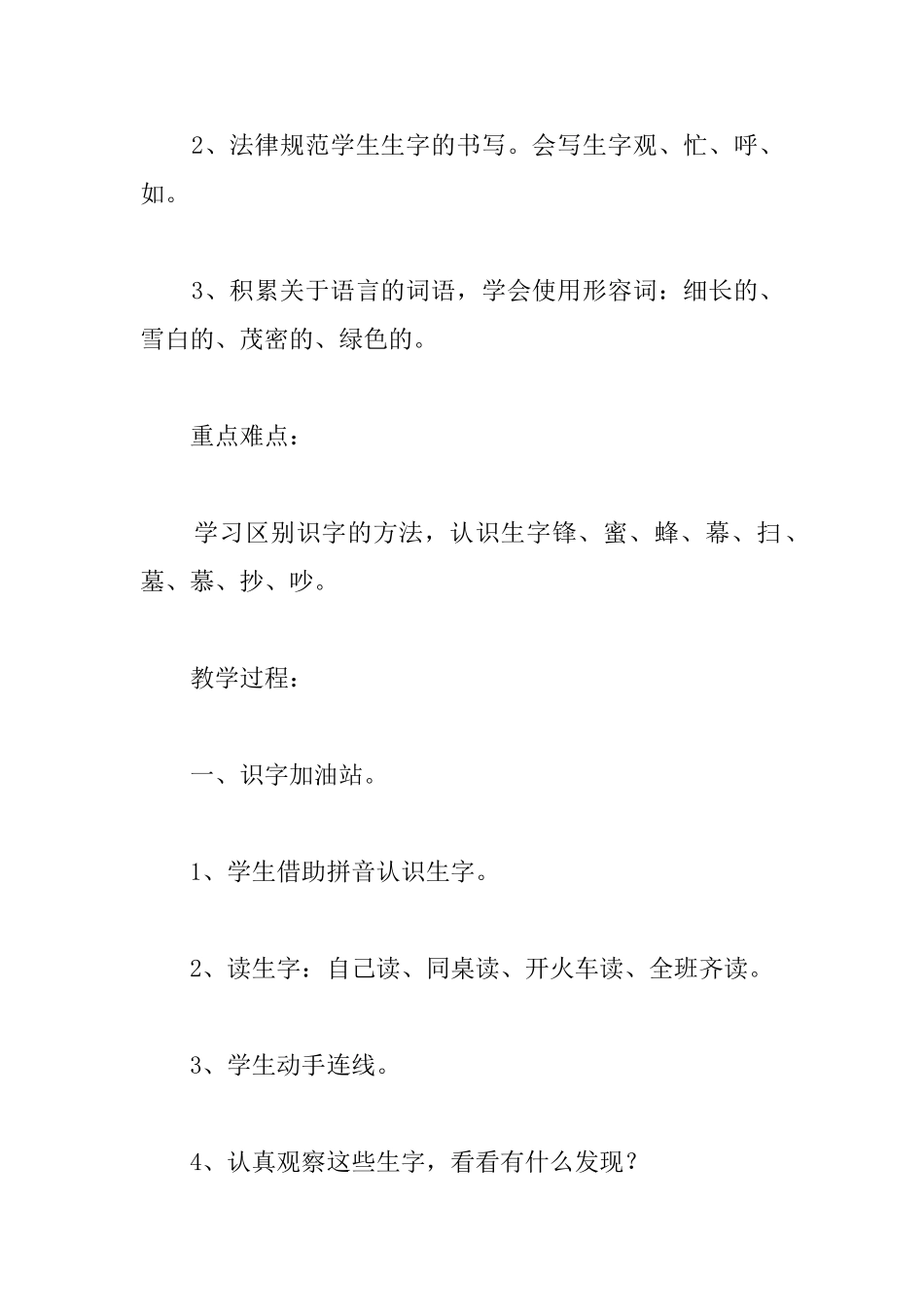 小学二年级语文上册《语文园地五》教案_第3页