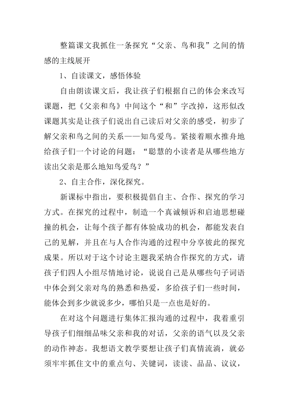 小学二年级语文上册《父亲和鸟》教案三篇_第3页