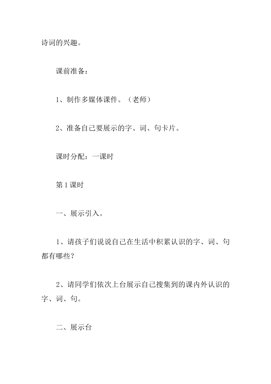 小学二年级语文上册《语文园地三》教案_第2页