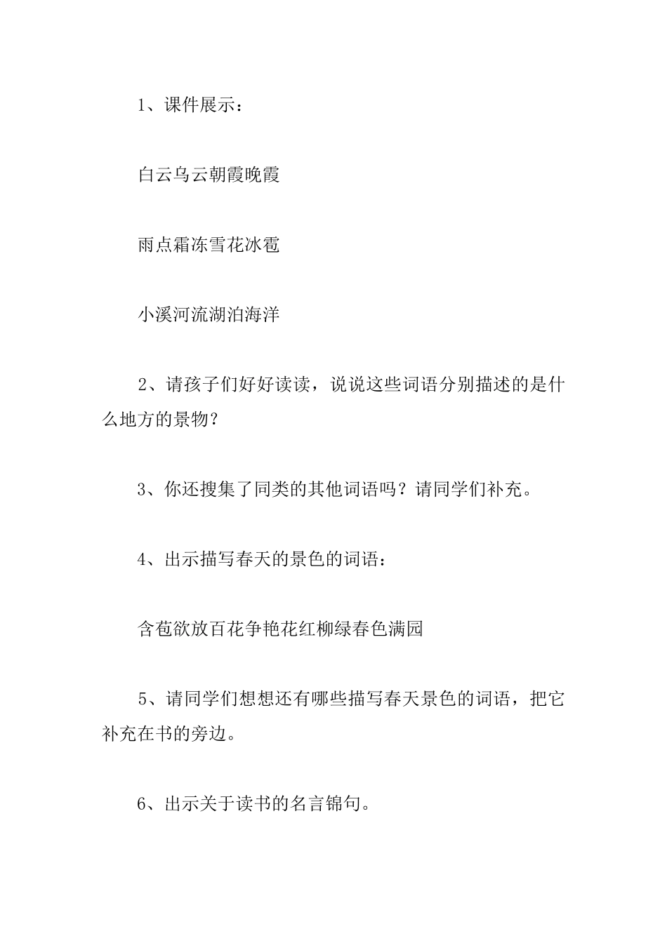 小学二年级语文上册《语文园地三》教案_第3页