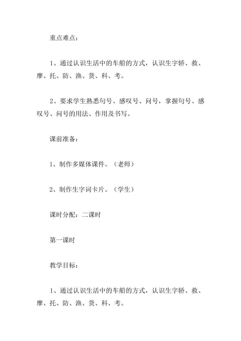 小学二年级语文上册《语文园地六》教案_第2页