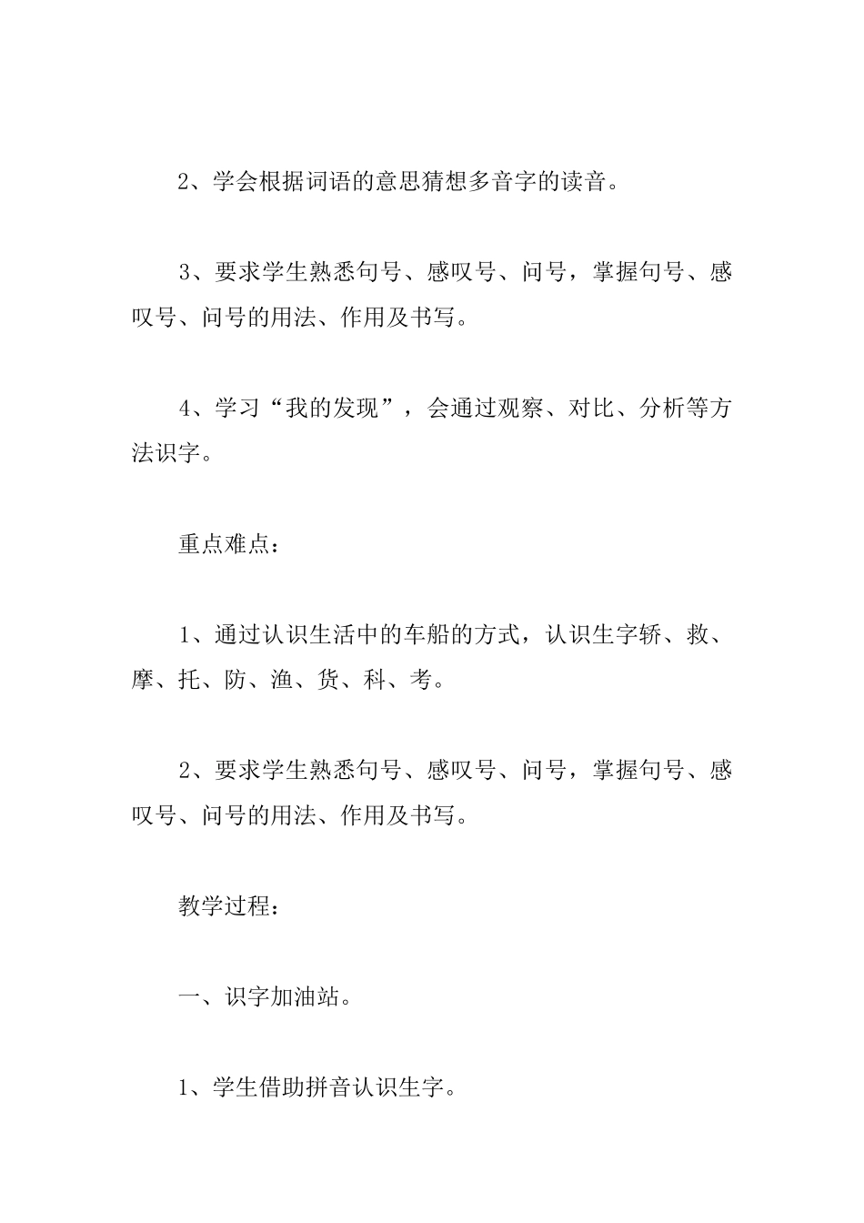 小学二年级语文上册《语文园地六》教案_第3页