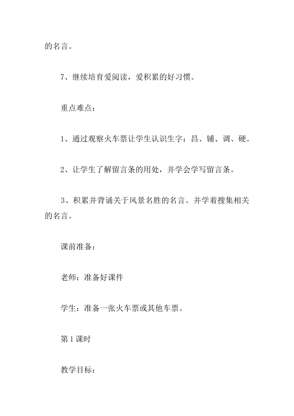 小学二年级语文上册《语文园地四》教案_第2页