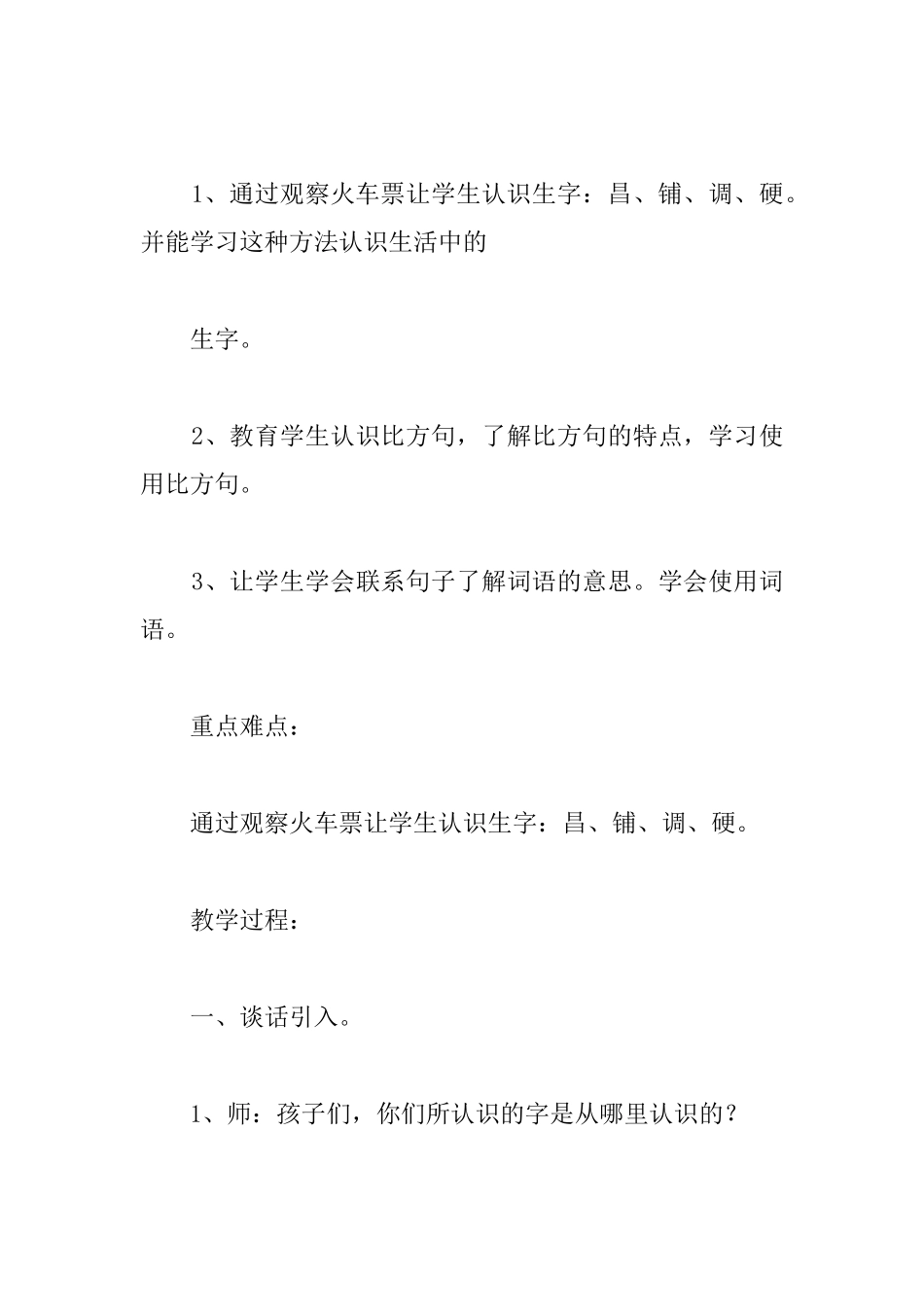 小学二年级语文上册《语文园地四》教案_第3页