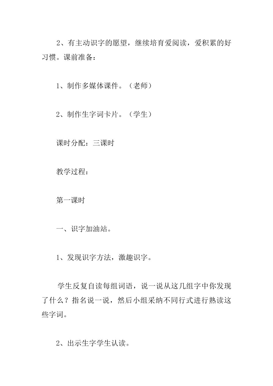 小学二年级语文上册《语文园地一》教案_第2页