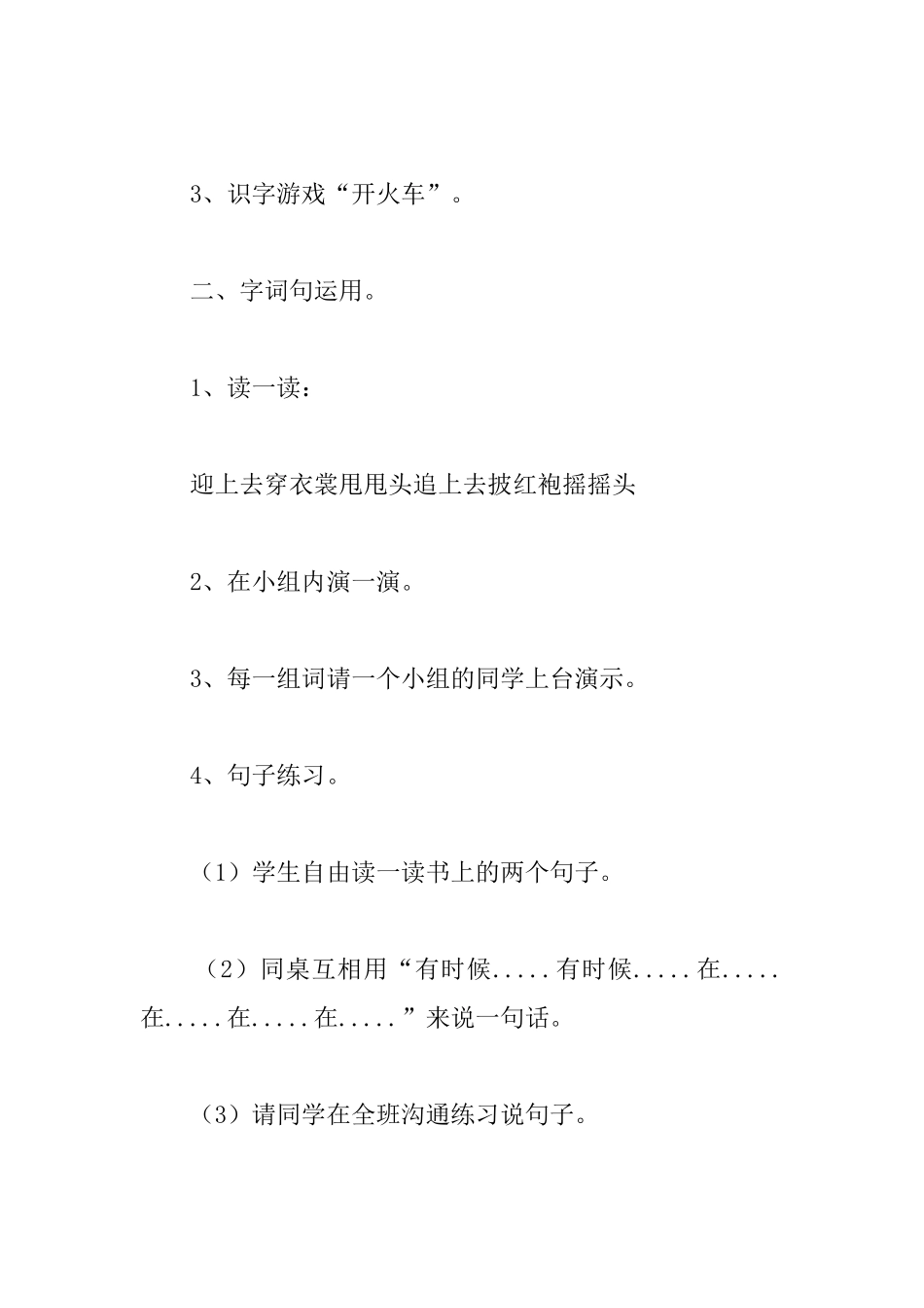 小学二年级语文上册《语文园地一》教案_第3页