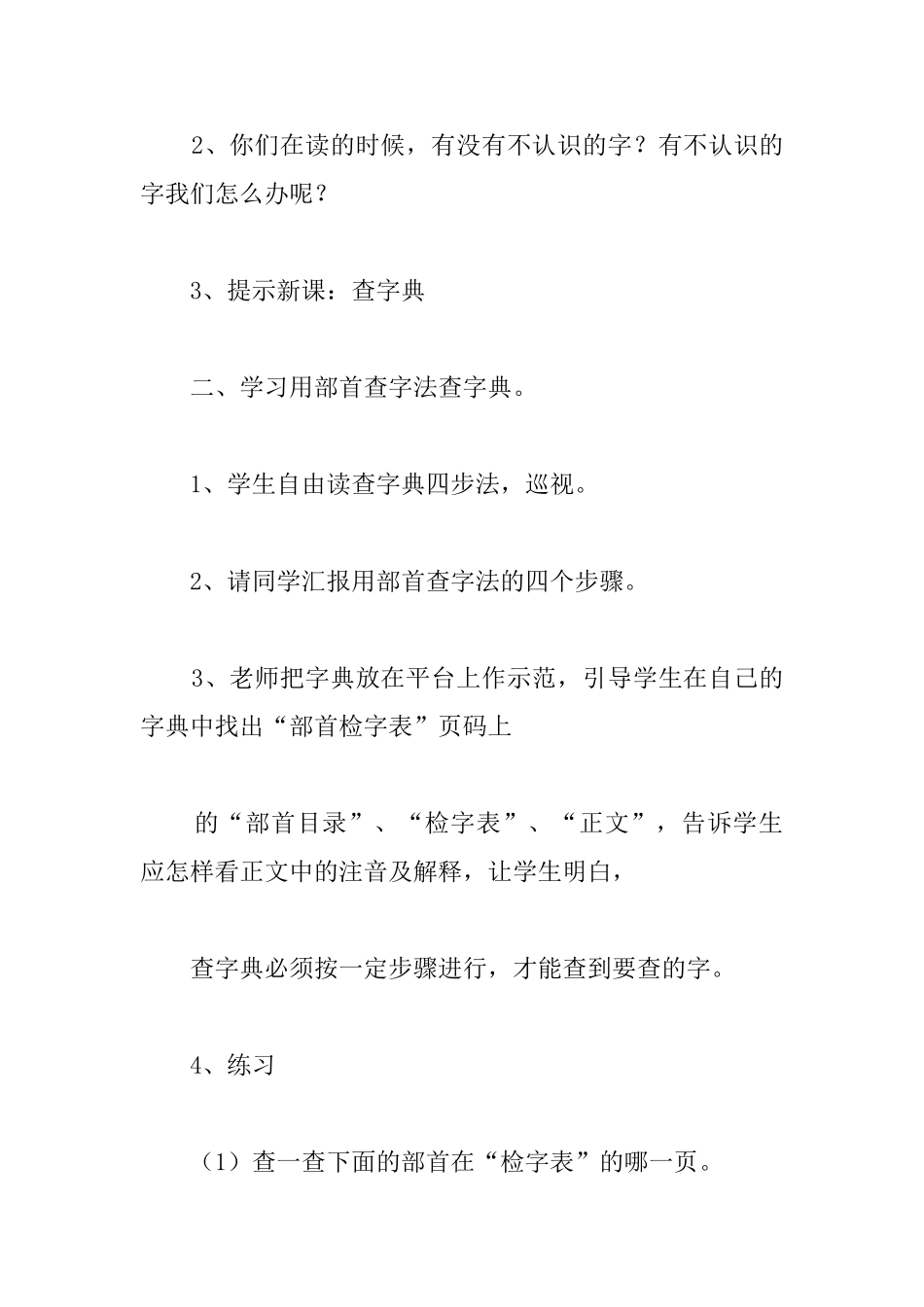 小学二年级语文上册《语文园地二》教案_第3页