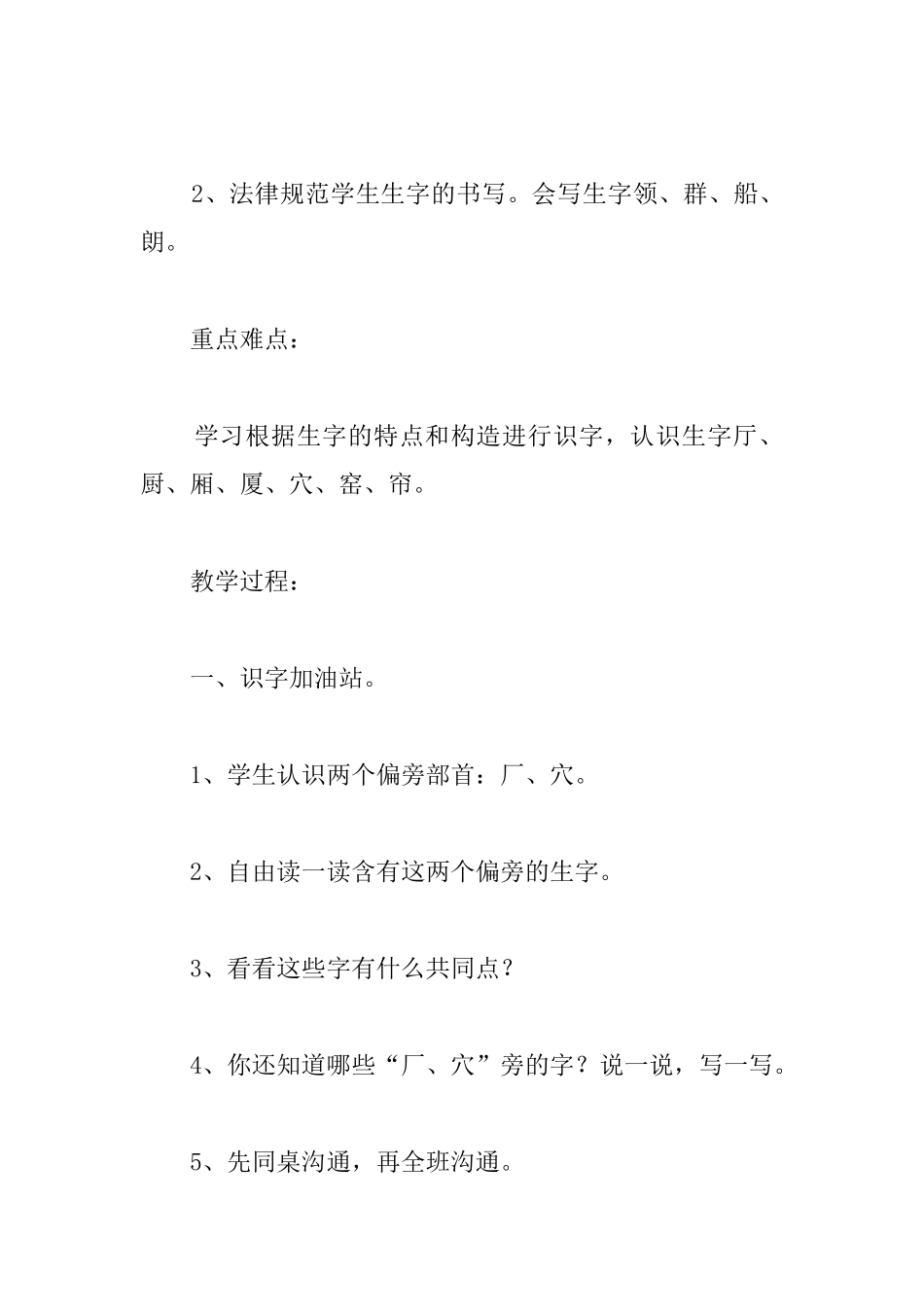 小学二年级语文上册《语文园地八》教案_第3页