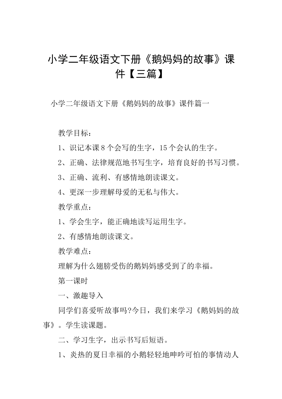 小学二年级语文下册《鹅妈妈的故事》课件_第1页