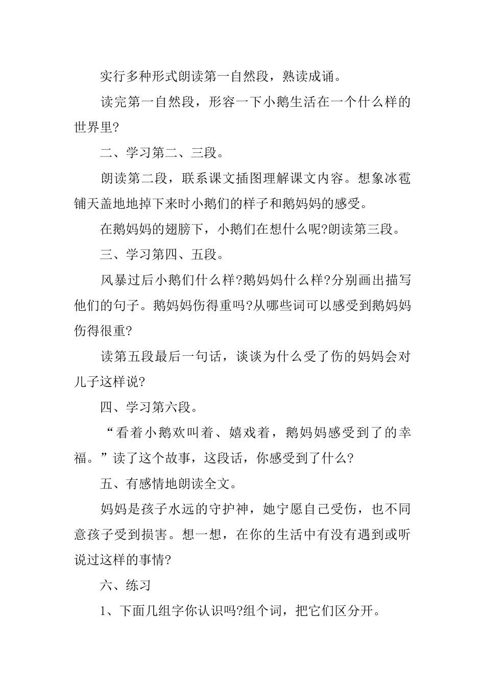 小学二年级语文下册《鹅妈妈的故事》课件_第3页