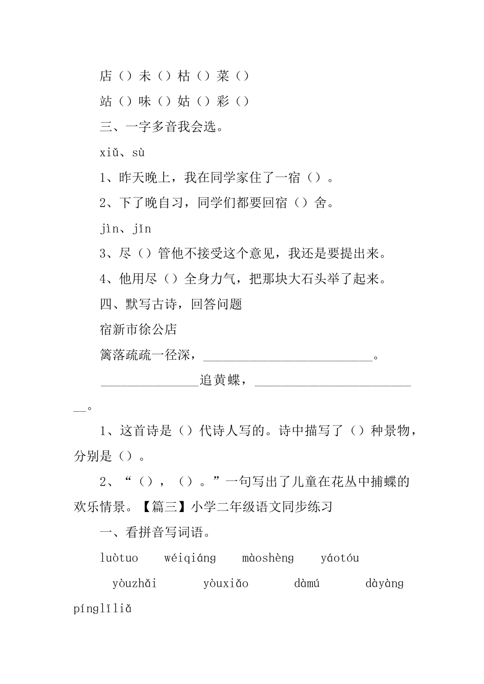 小学二年级语文同步练习3篇_第2页