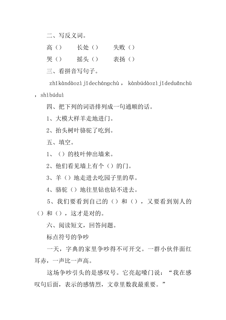 小学二年级语文同步练习3篇_第3页