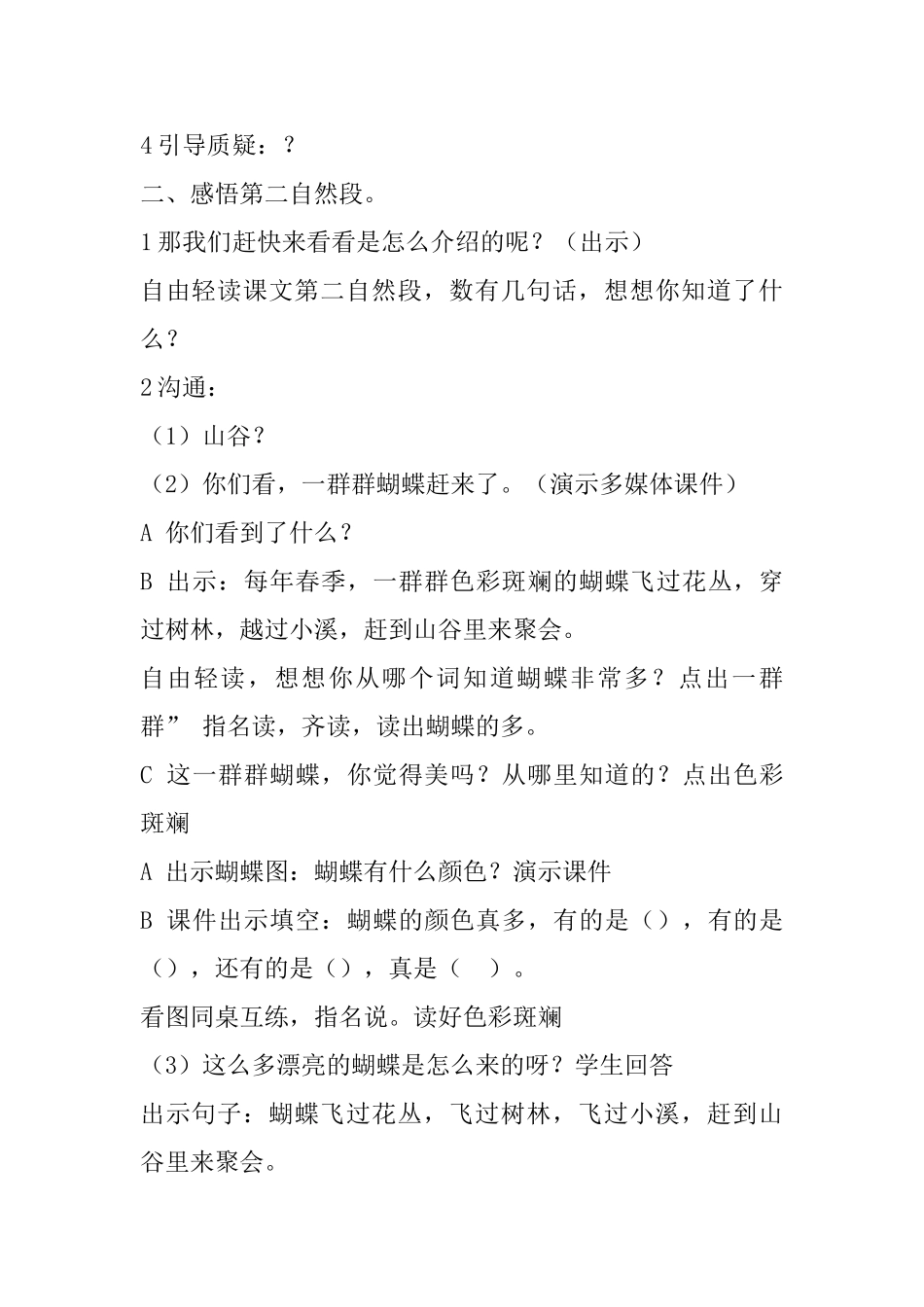 小学二年级语文下册《台湾的蝴蝶谷》教案_第2页